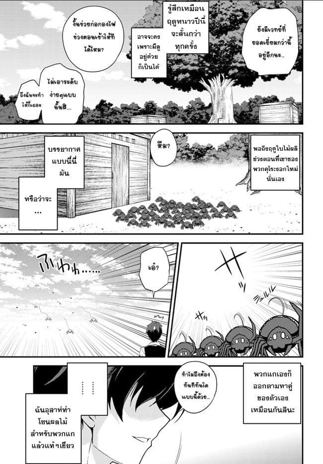 à¸­à¹ˆà¸²à¸™ Isekai Nonbiri Nouka