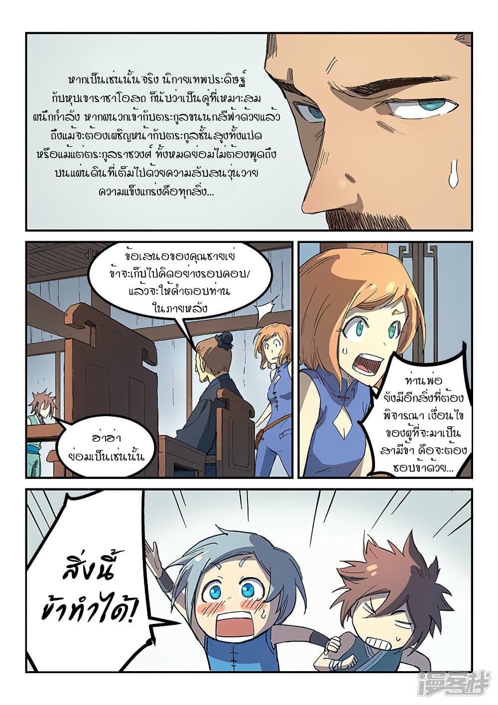 เธญเนเธฒเธ Star Martial God Technique