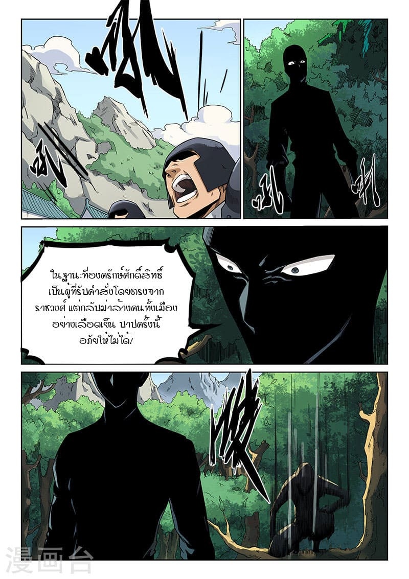 เธญเนเธฒเธ Star Martial God Technique