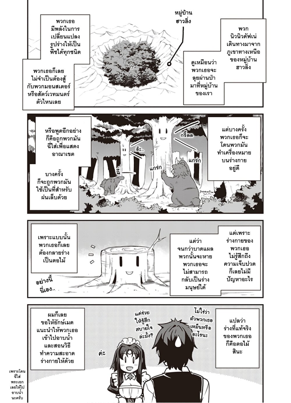 à¸­à¹ˆà¸²à¸™ Isekai Nonbiri Nouka