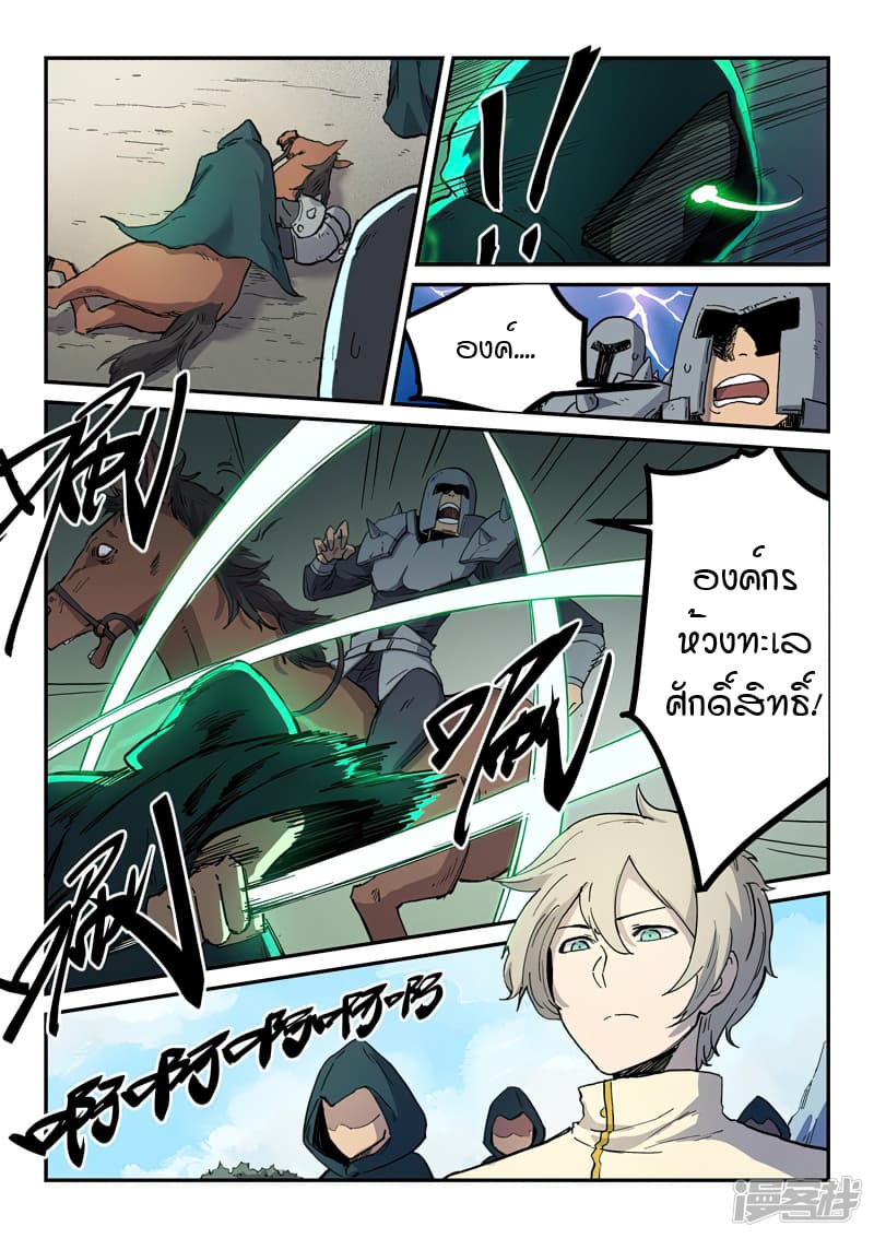 เธญเนเธฒเธ Star Martial God Technique