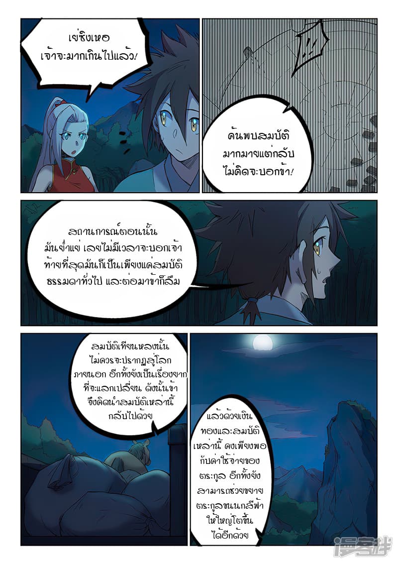 เธญเนเธฒเธ Star Martial God Technique