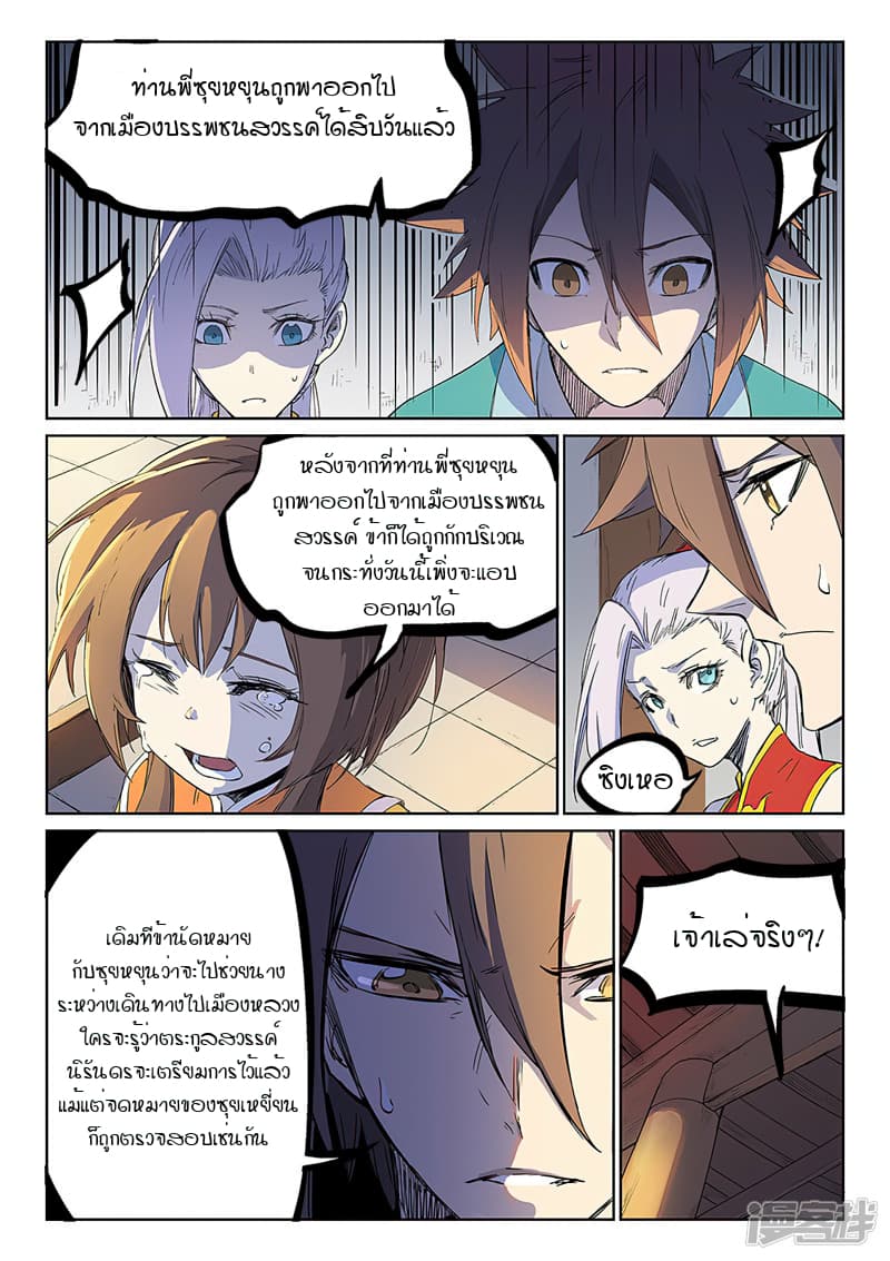 เธญเนเธฒเธ Star Martial God Technique