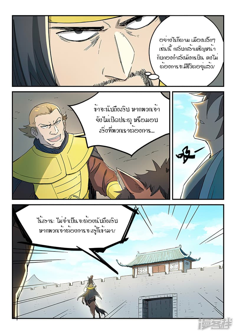 เธญเนเธฒเธ Star Martial God Technique