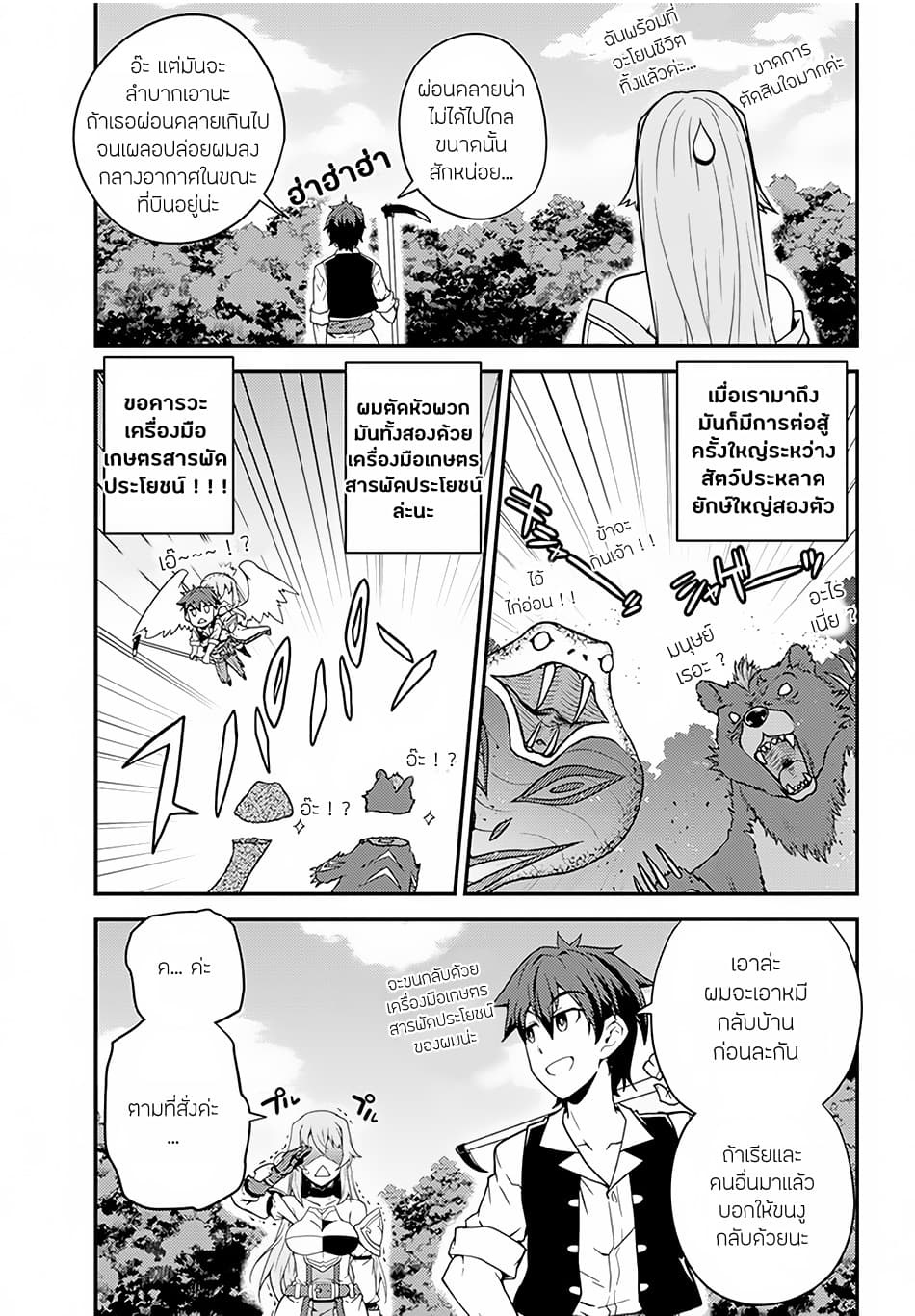 à¸­à¹ˆà¸²à¸™ Isekai Nonbiri Nouka