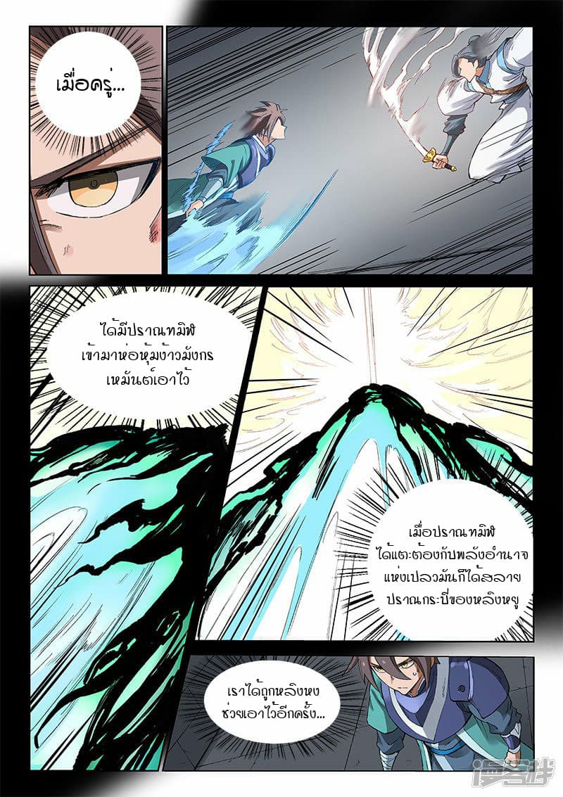 เธญเนเธฒเธ Star Martial God Technique