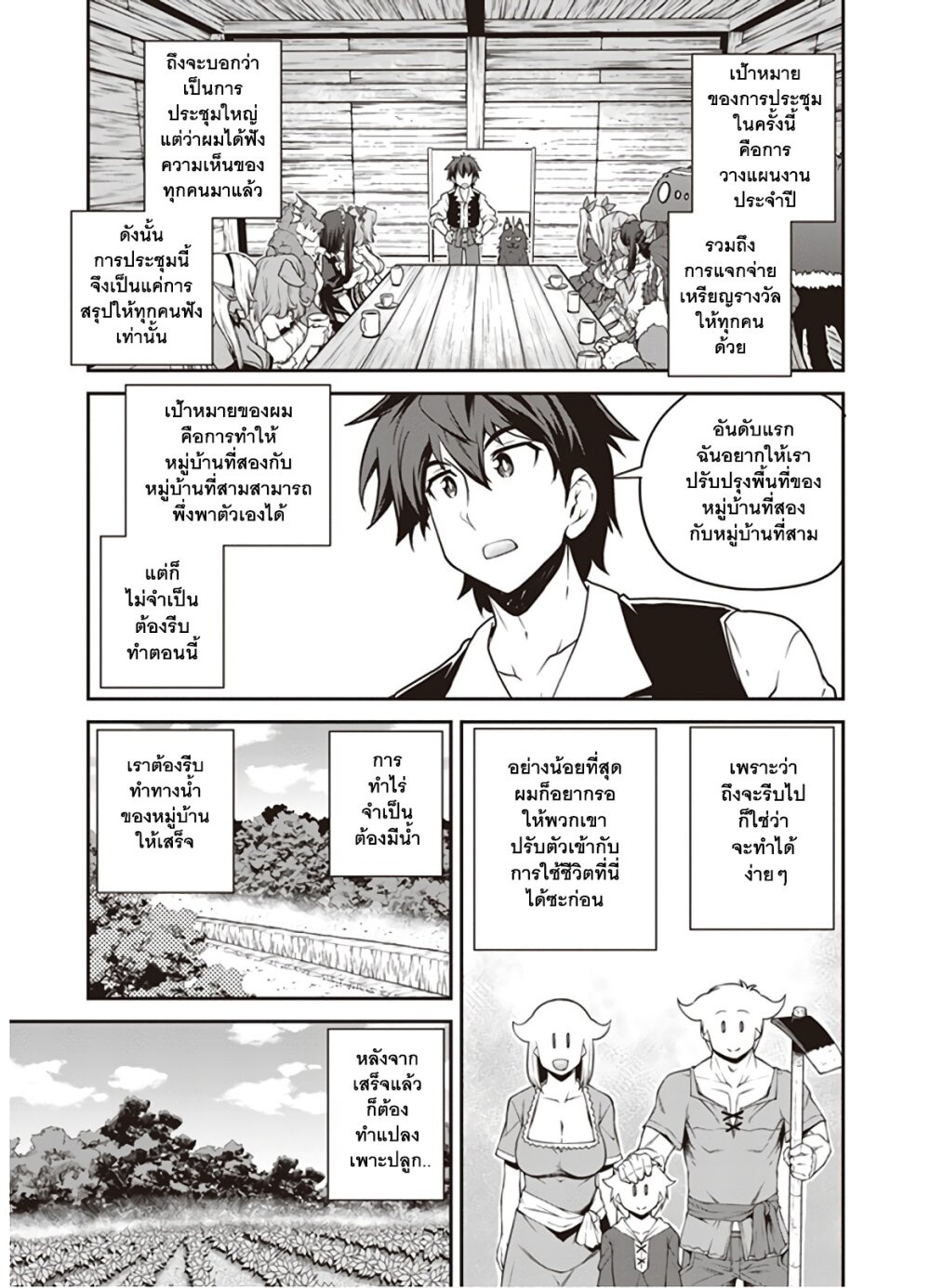 à¸­à¹ˆà¸²à¸™ Isekai Nonbiri Nouka