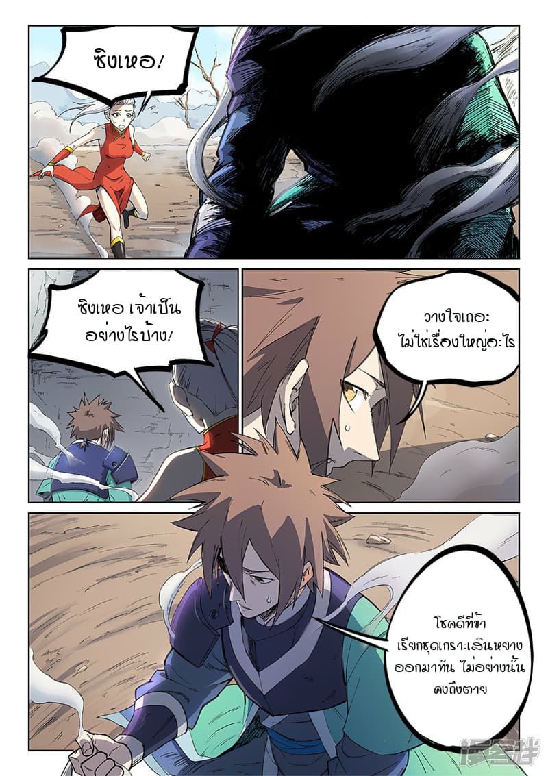 เธญเนเธฒเธ Star Martial God Technique