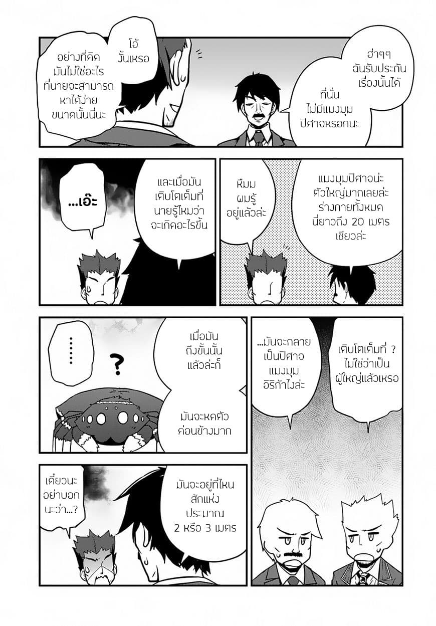 à¸­à¹ˆà¸²à¸™ Isekai Nonbiri Nouka
