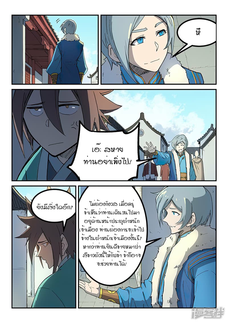 เธญเนเธฒเธ Star Martial God Technique
