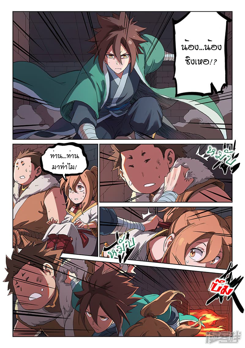 เธญเนเธฒเธ Star Martial God Technique