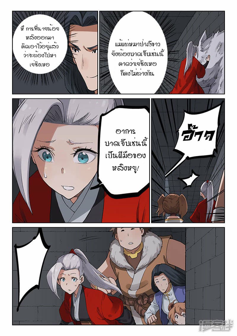 เธญเนเธฒเธ Star Martial God Technique