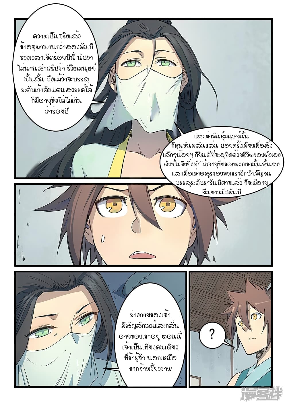 เธญเนเธฒเธ Star Martial God Technique