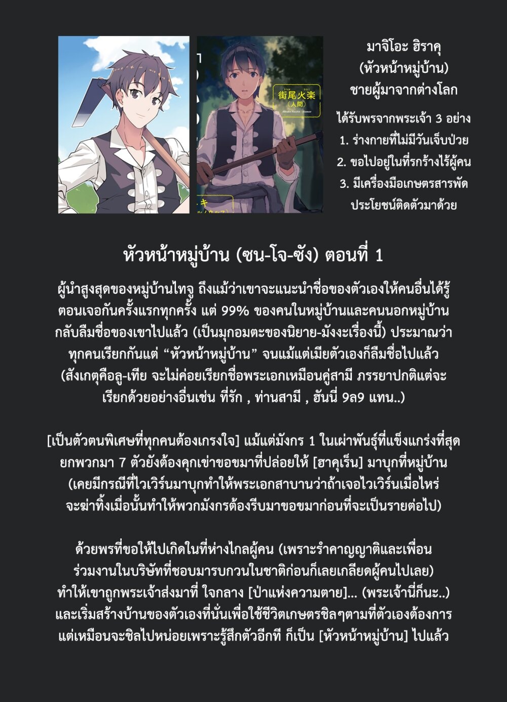 à¸­à¹ˆà¸²à¸™ Isekai Nonbiri Nouka