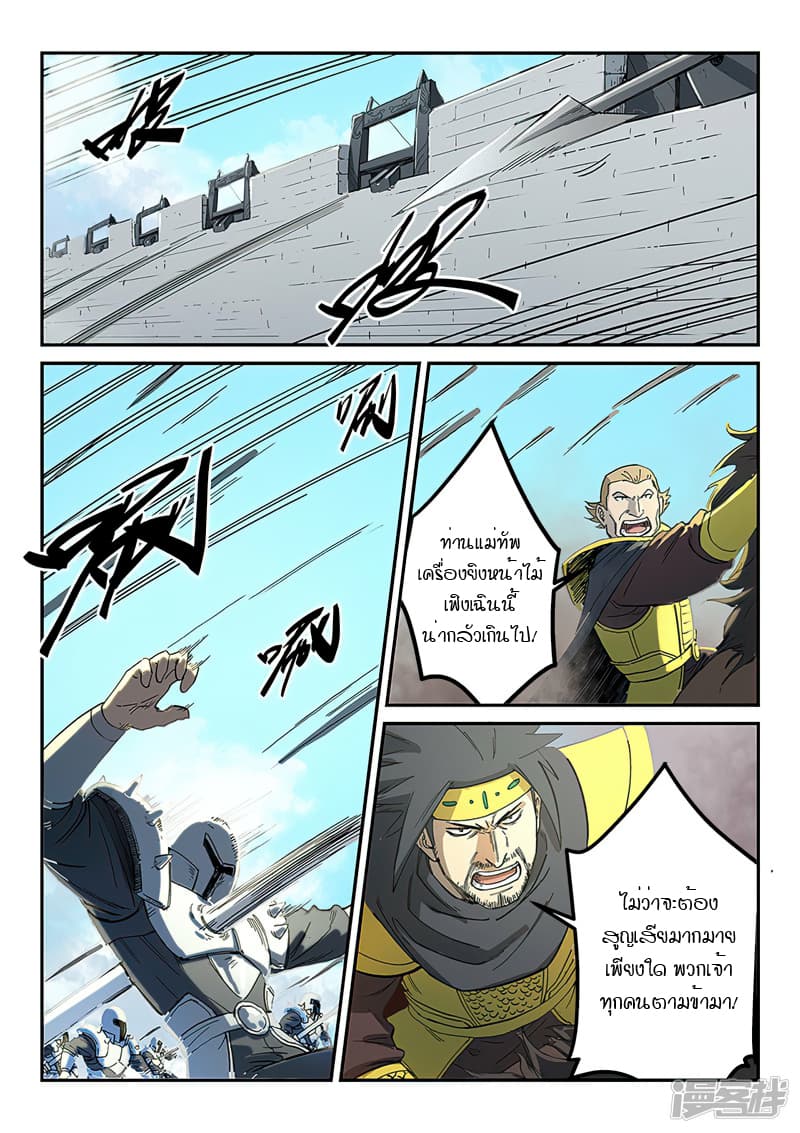 เธญเนเธฒเธ Star Martial God Technique