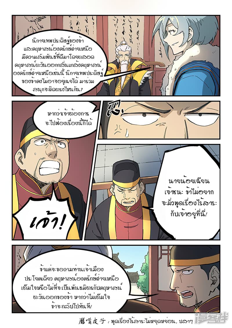 เธญเนเธฒเธ Star Martial God Technique