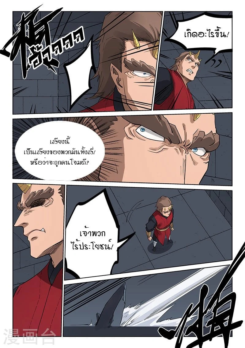 เธญเนเธฒเธ Star Martial God Technique