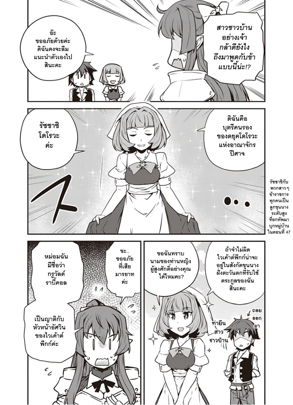à¸­à¹ˆà¸²à¸™ Isekai Nonbiri Nouka