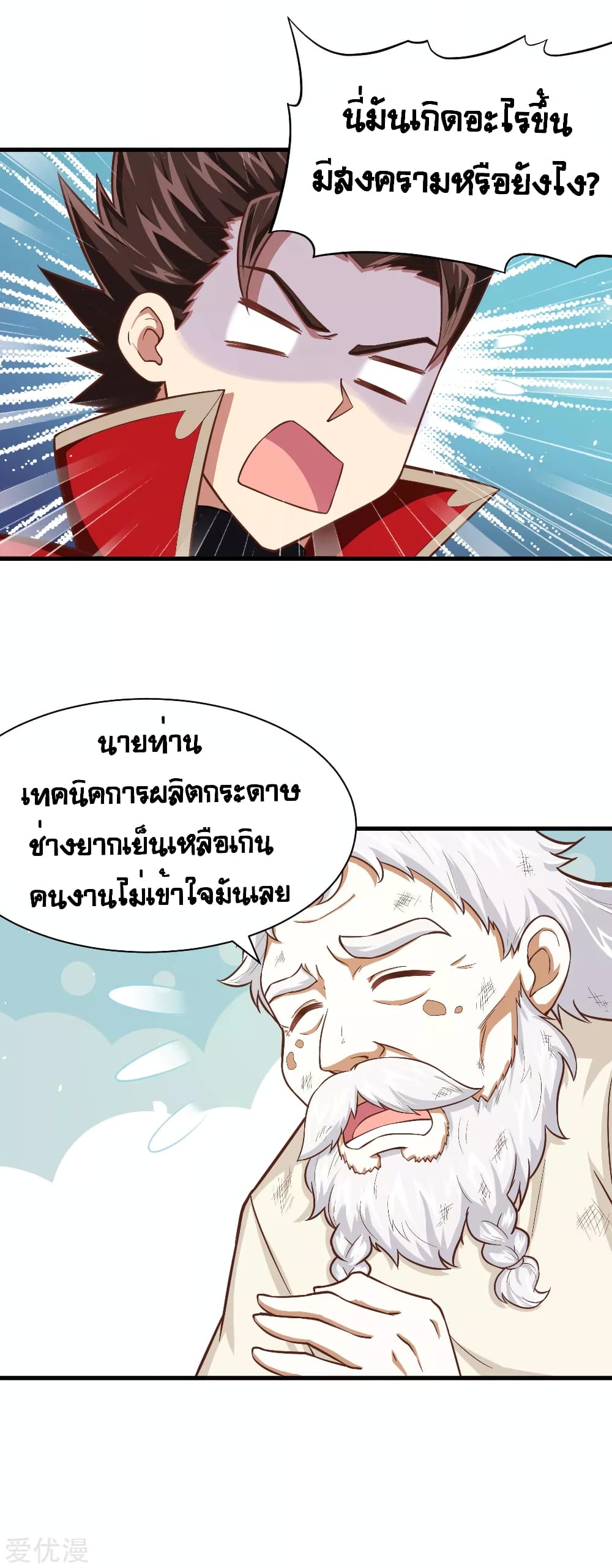 à¸­à¹ˆà¸²à¸™ Starting from Today I'll Work as a City Lord