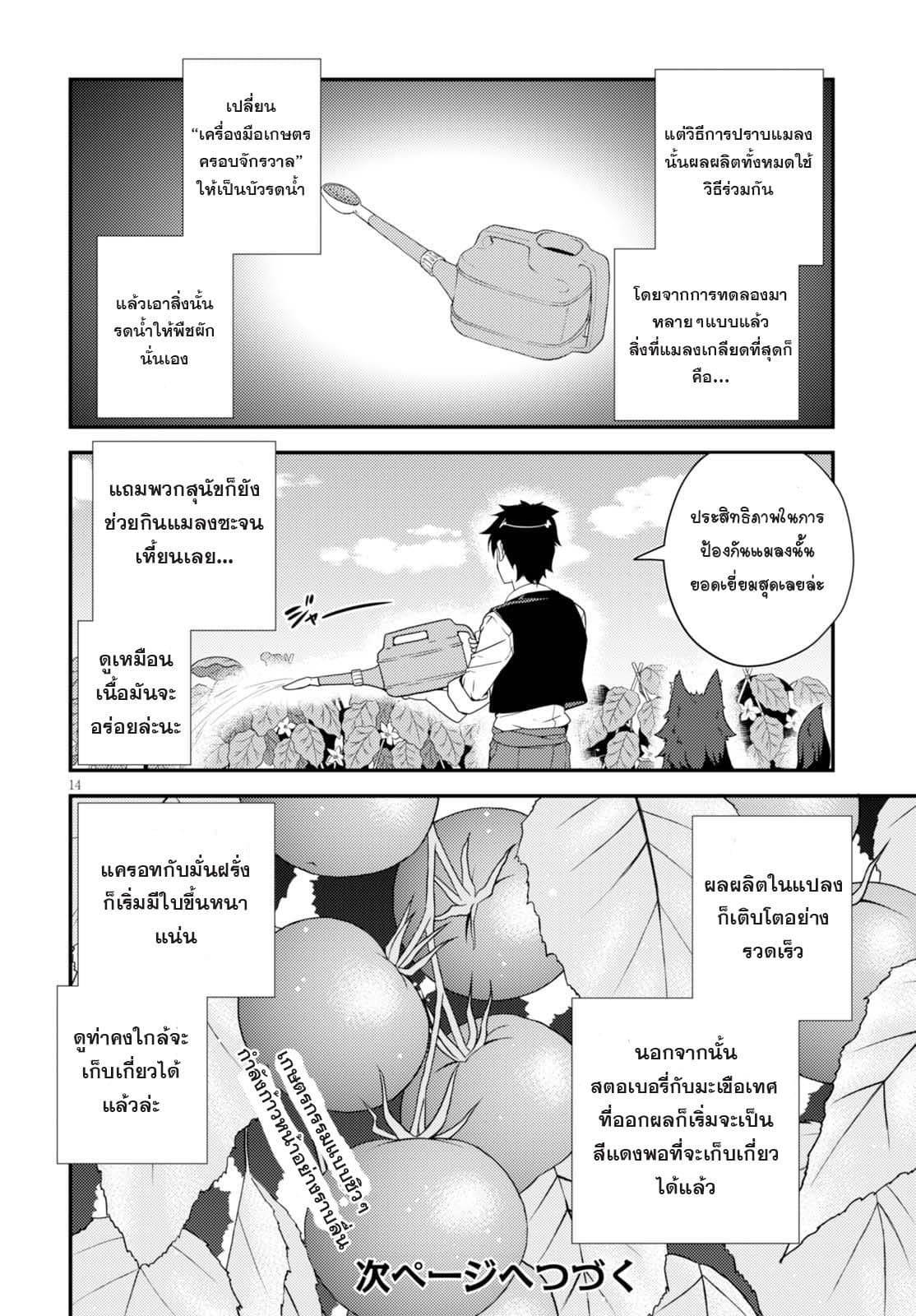 à¸­à¹ˆà¸²à¸™ Isekai Nonbiri Nouka