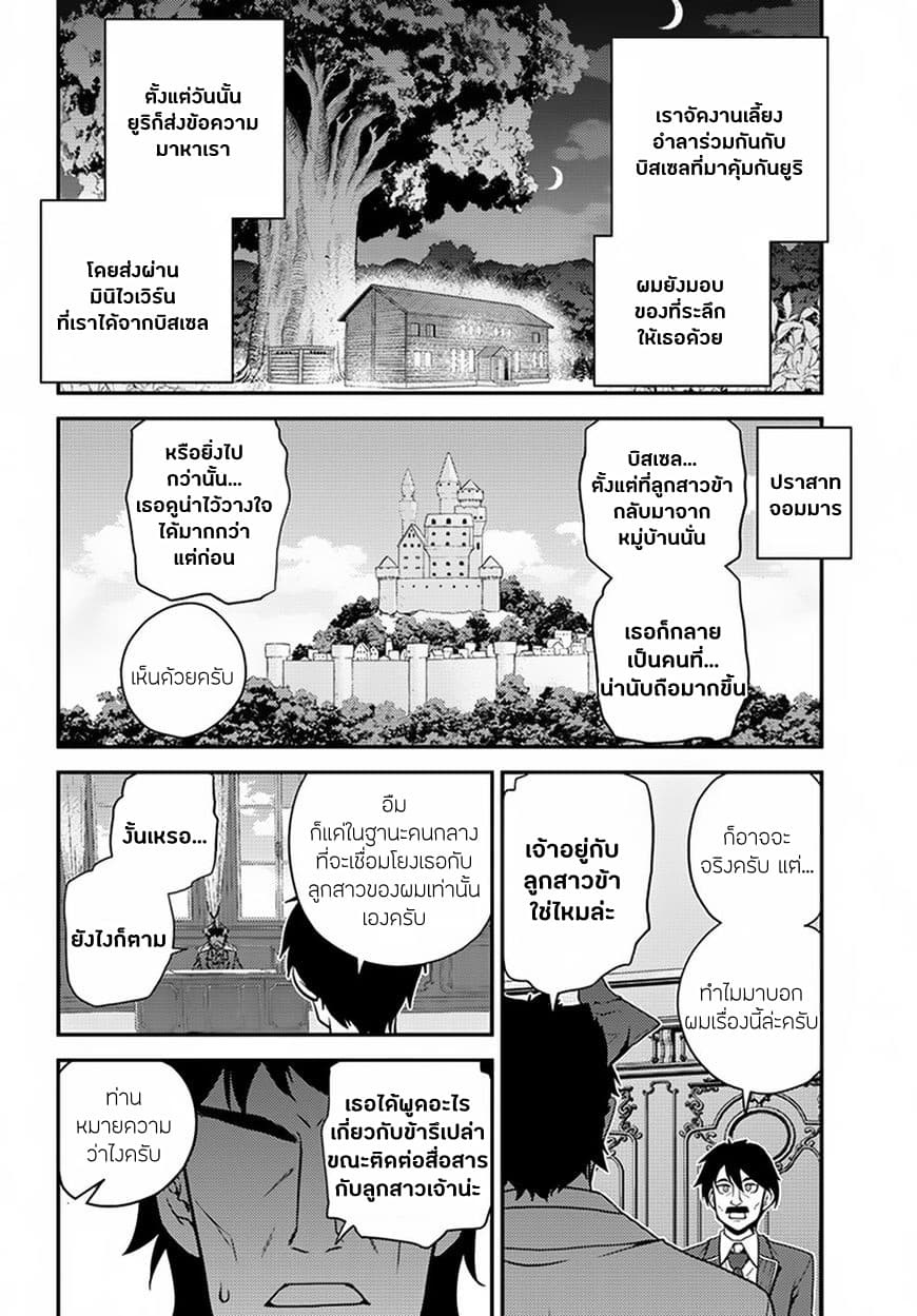 à¸­à¹ˆà¸²à¸™ Isekai Nonbiri Nouka