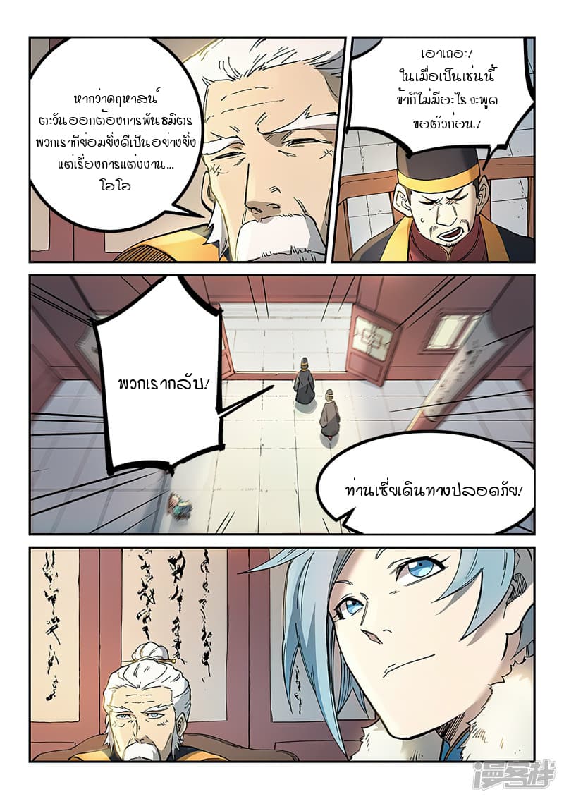 เธญเนเธฒเธ Star Martial God Technique