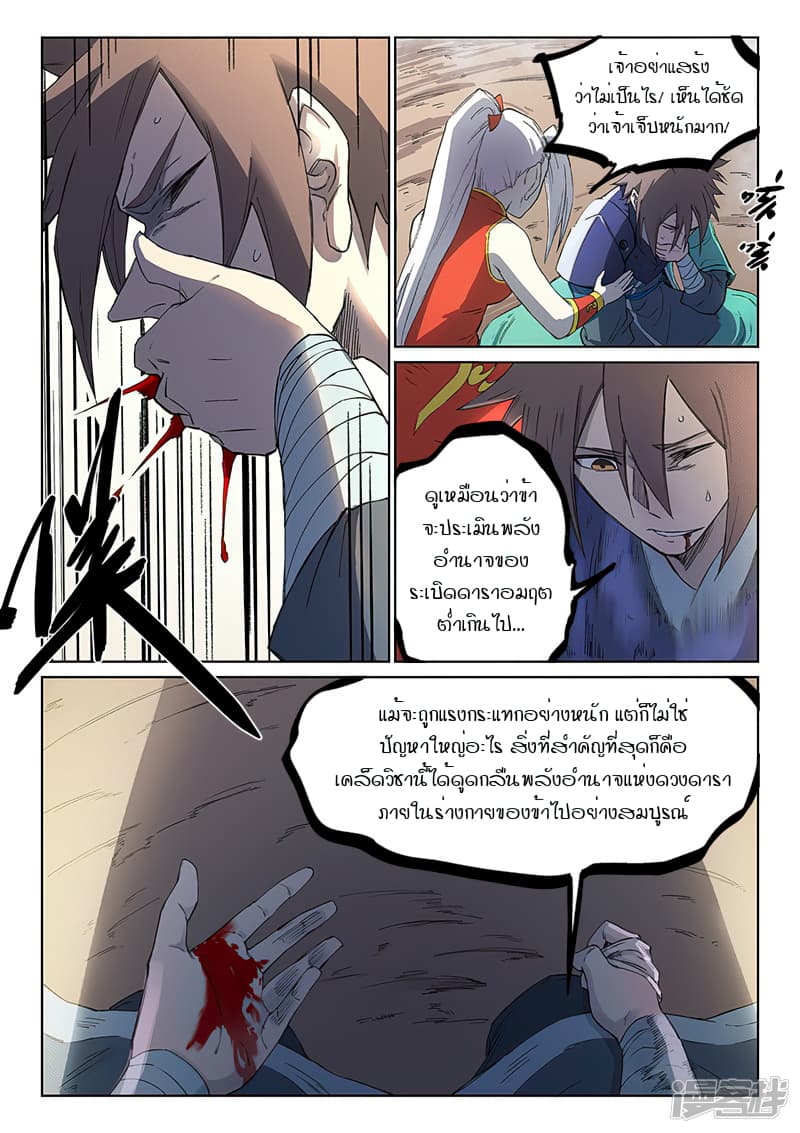 เธญเนเธฒเธ Star Martial God Technique