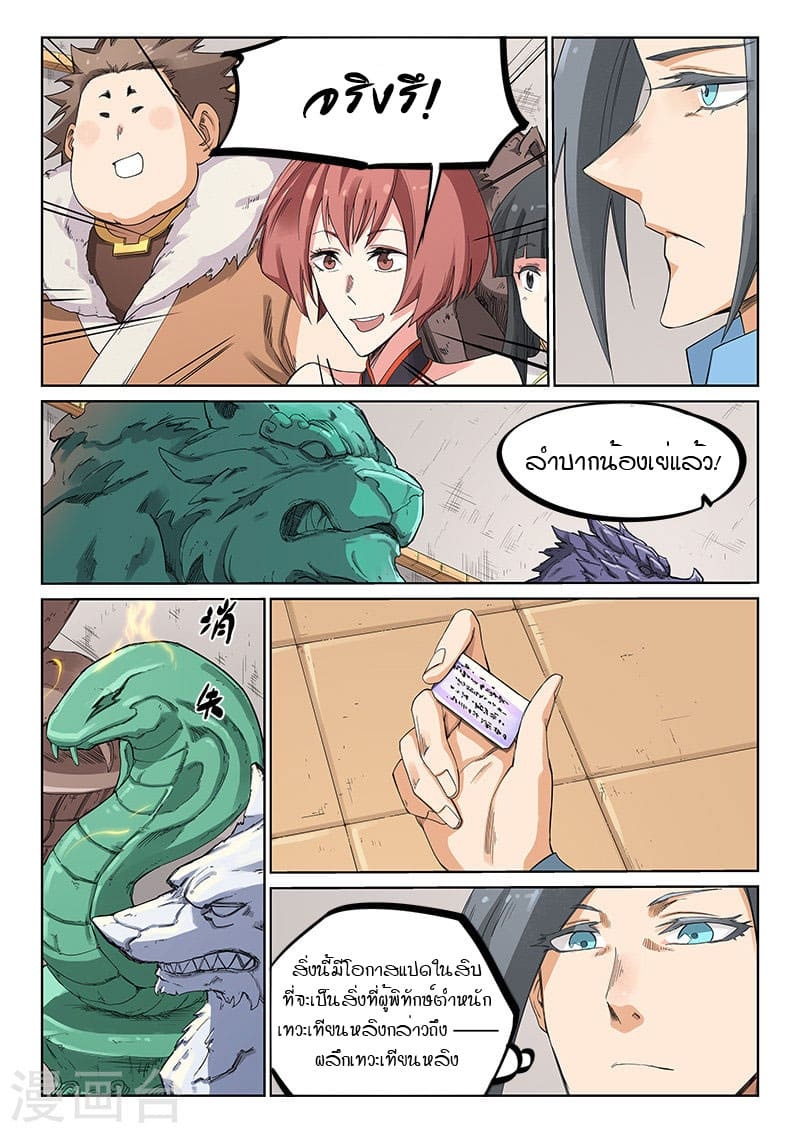 เธญเนเธฒเธ Star Martial God Technique