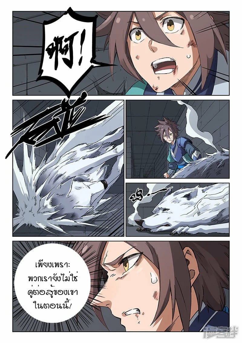เธญเนเธฒเธ Star Martial God Technique