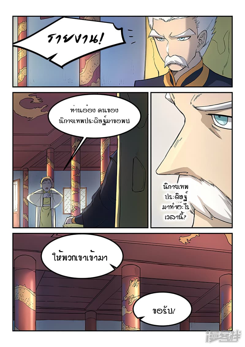 เธญเนเธฒเธ Star Martial God Technique