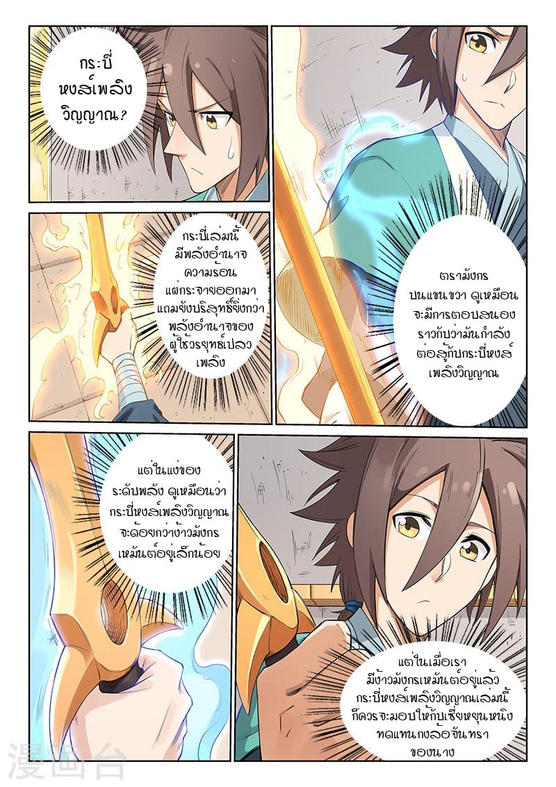 เธญเนเธฒเธ Star Martial God Technique