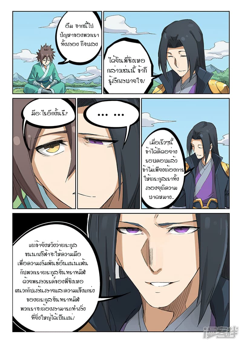 เธญเนเธฒเธ Star Martial God Technique