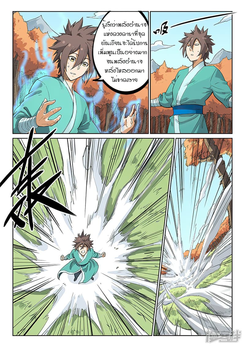 เธญเนเธฒเธ Star Martial God Technique