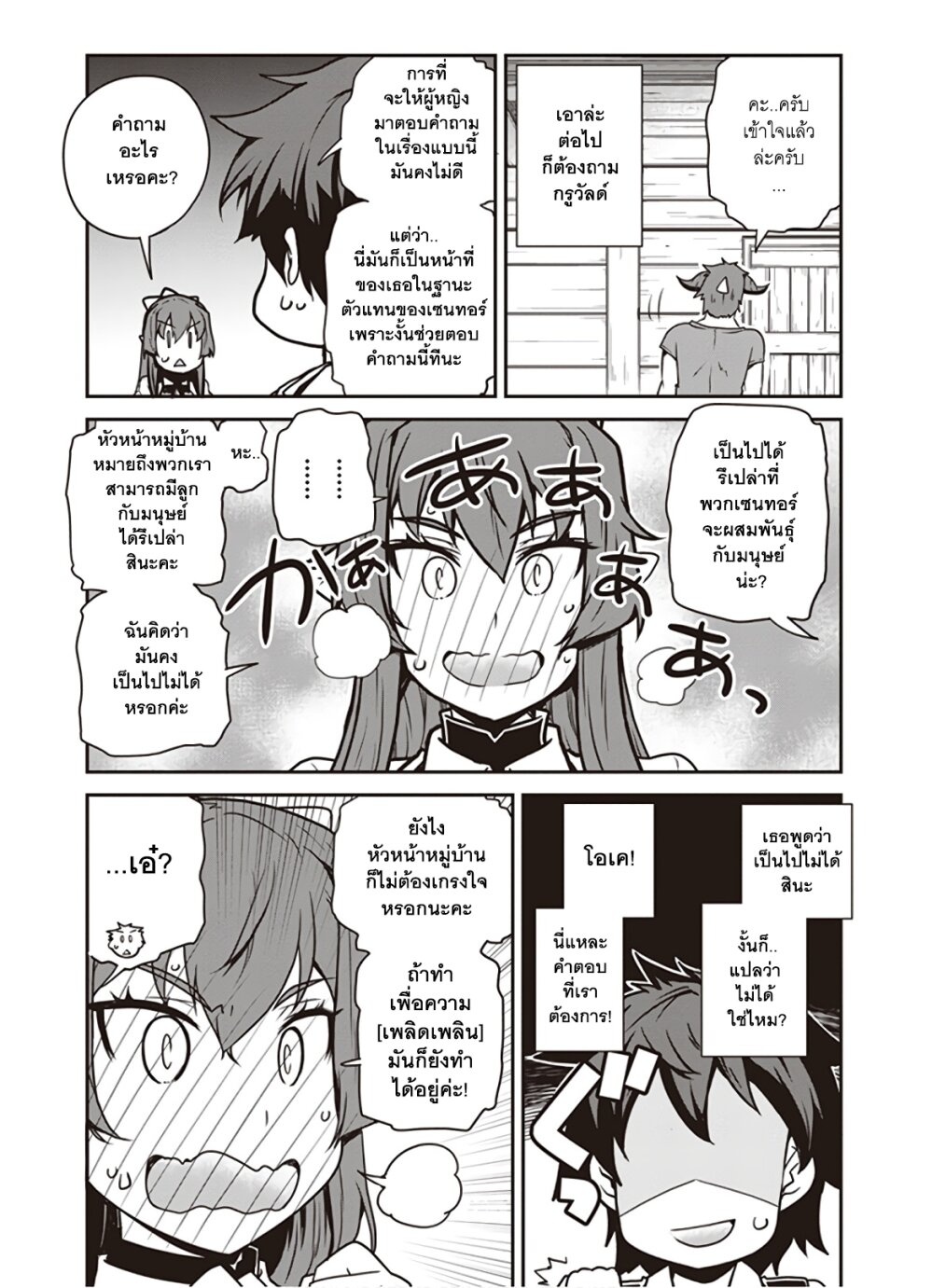 à¸­à¹ˆà¸²à¸™ Isekai Nonbiri Nouka
