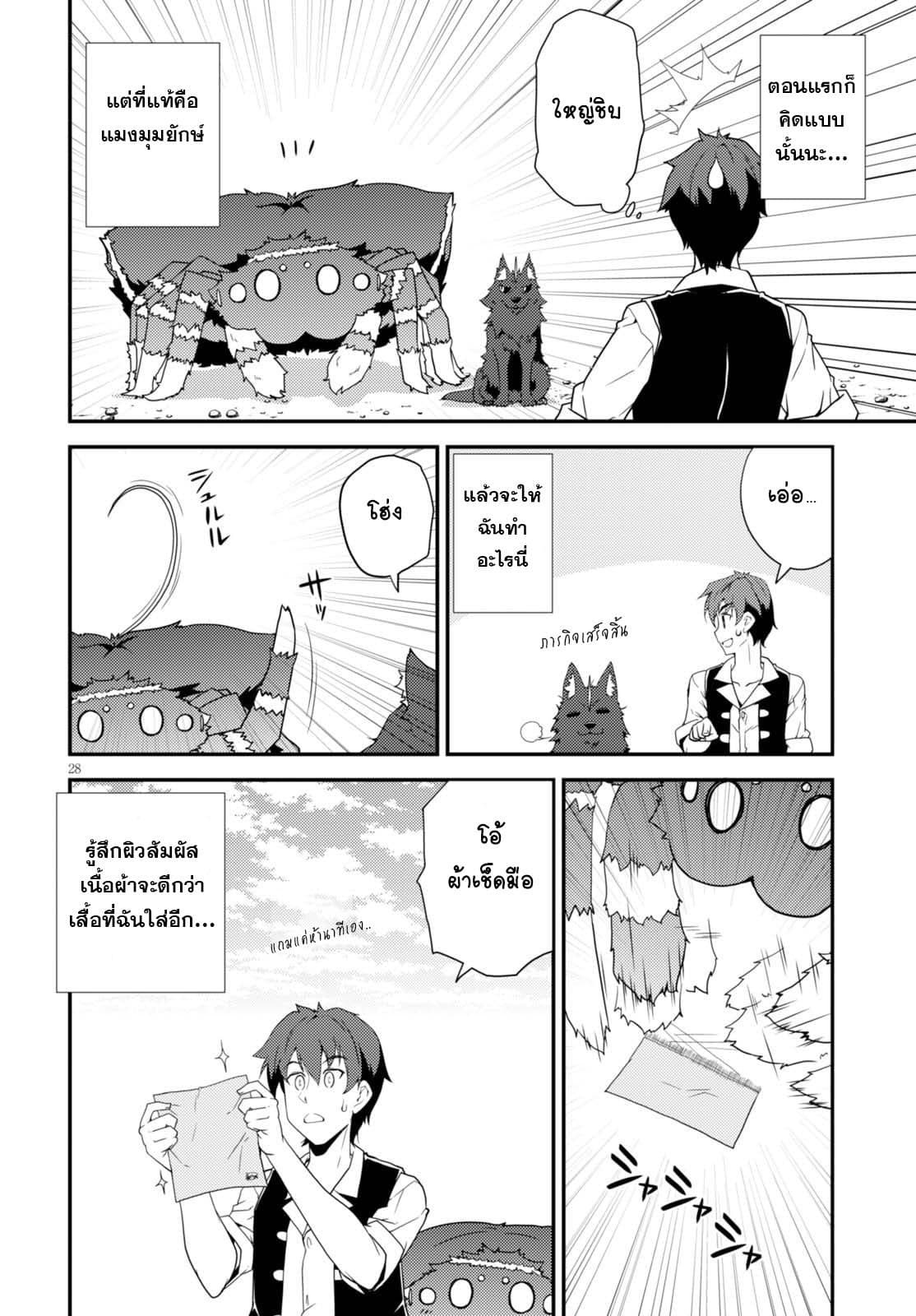à¸­à¹ˆà¸²à¸™ Isekai Nonbiri Nouka