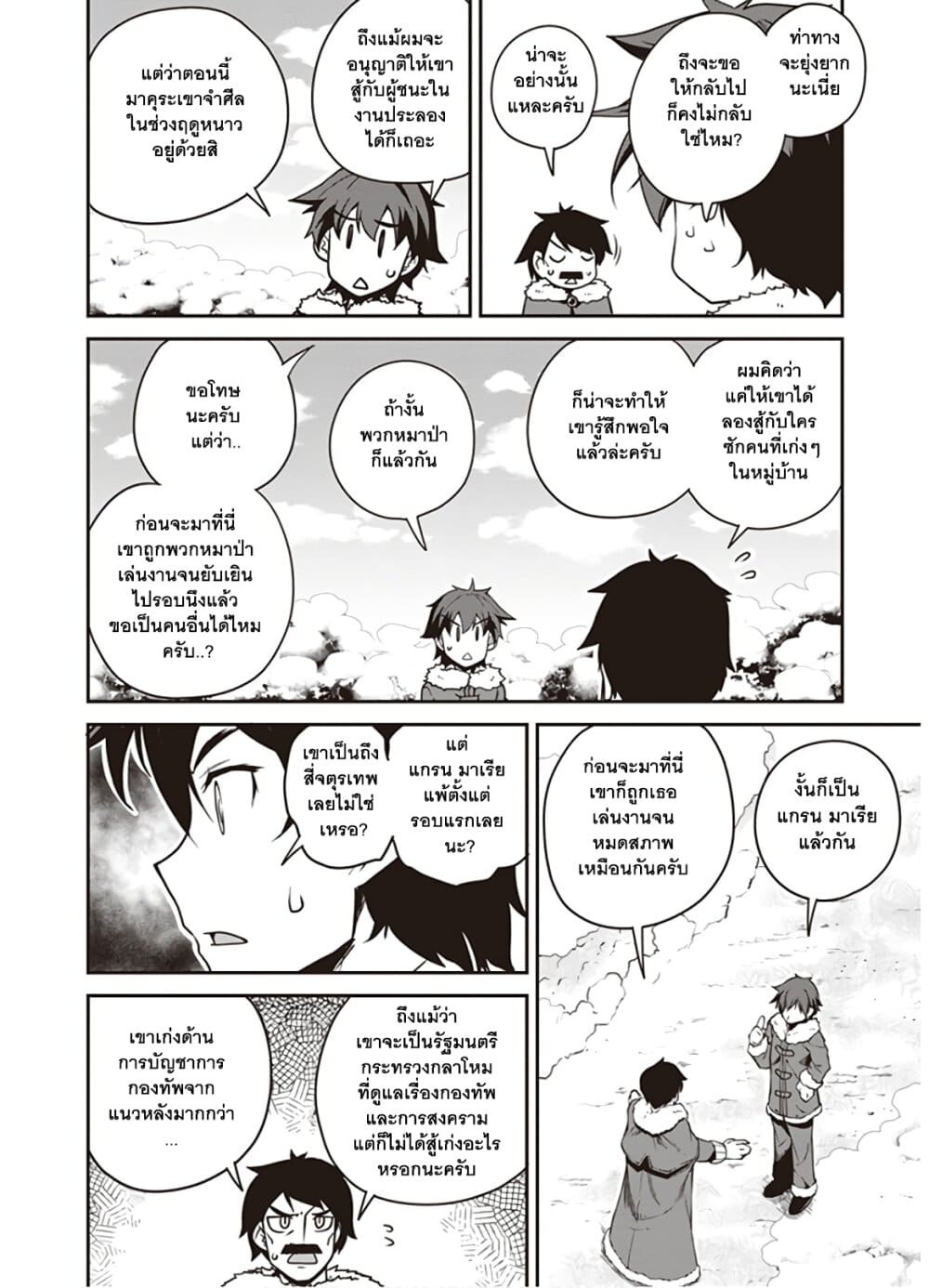 à¸­à¹ˆà¸²à¸™ Isekai Nonbiri Nouka
