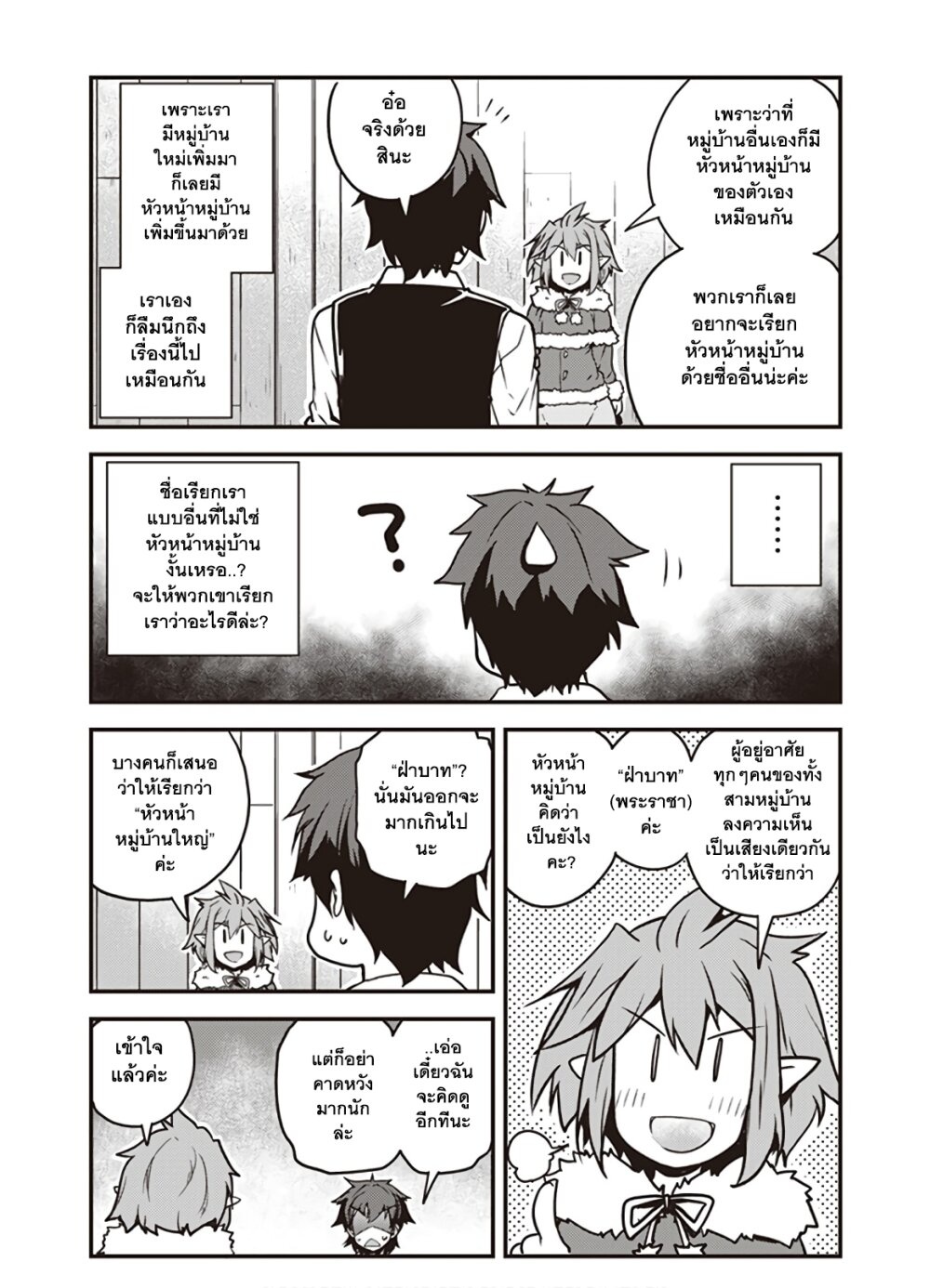à¸­à¹ˆà¸²à¸™ Isekai Nonbiri Nouka