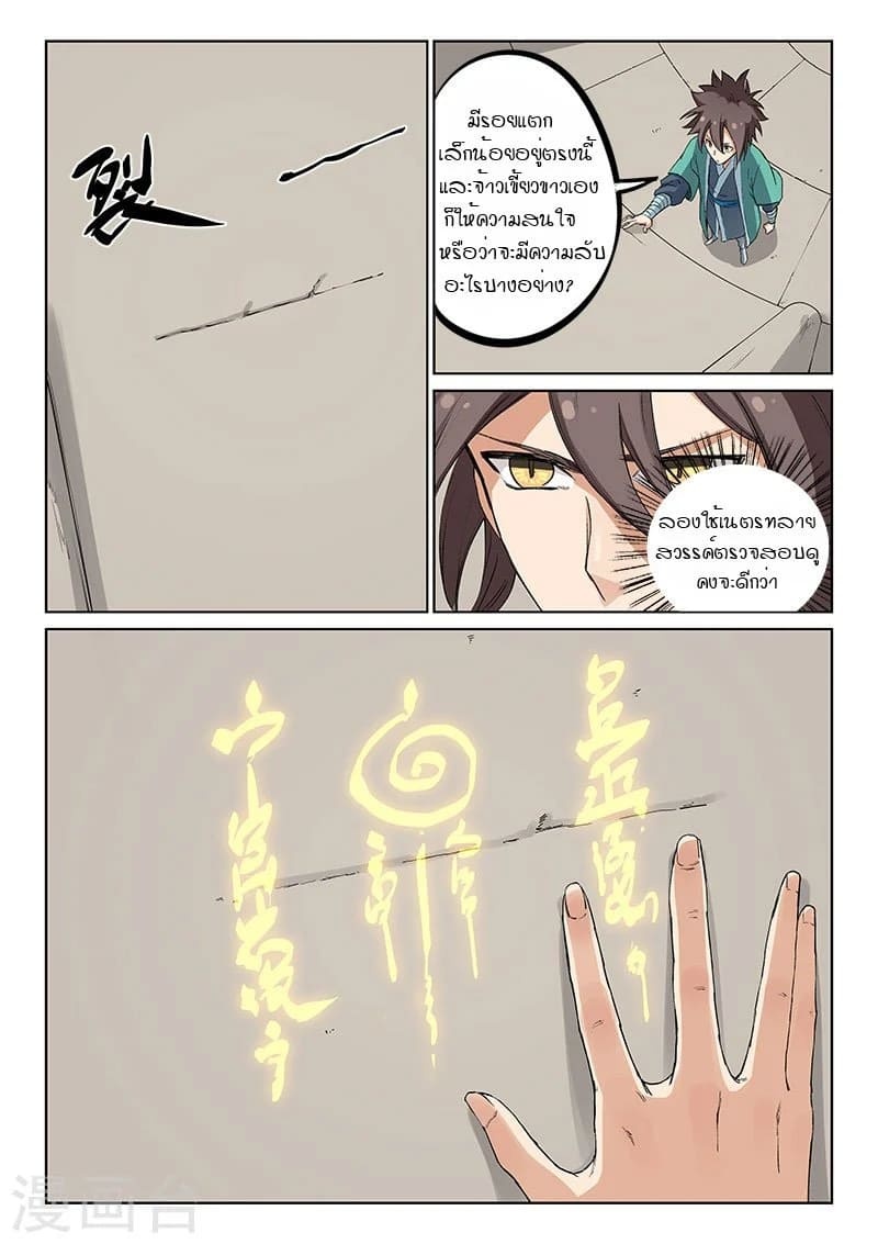 เธญเนเธฒเธ Star Martial God Technique