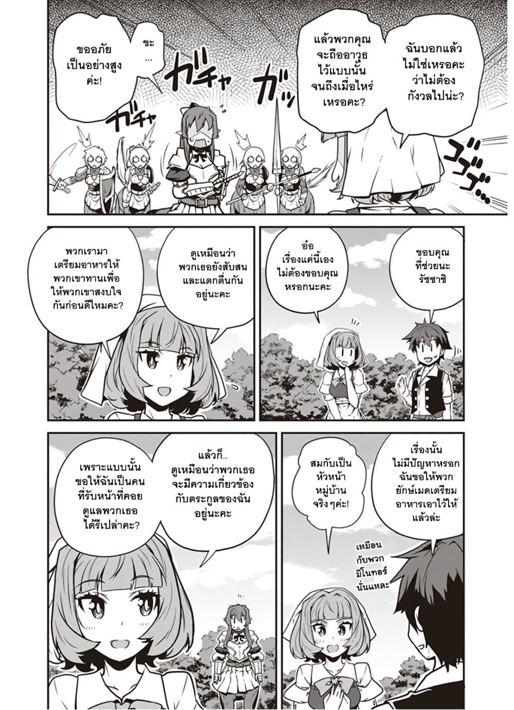à¸­à¹ˆà¸²à¸™ Isekai Nonbiri Nouka