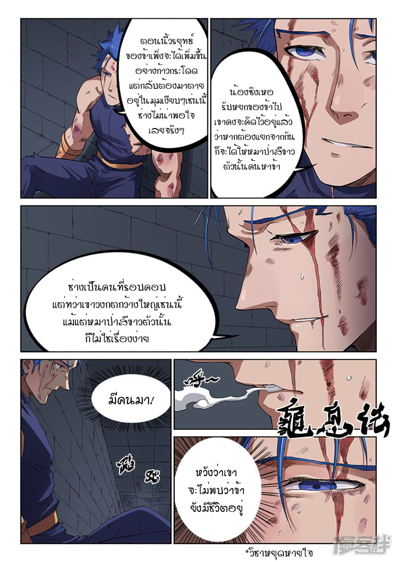 เธญเนเธฒเธ Star Martial God Technique