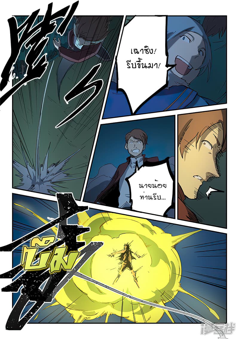 เธญเนเธฒเธ Star Martial God Technique