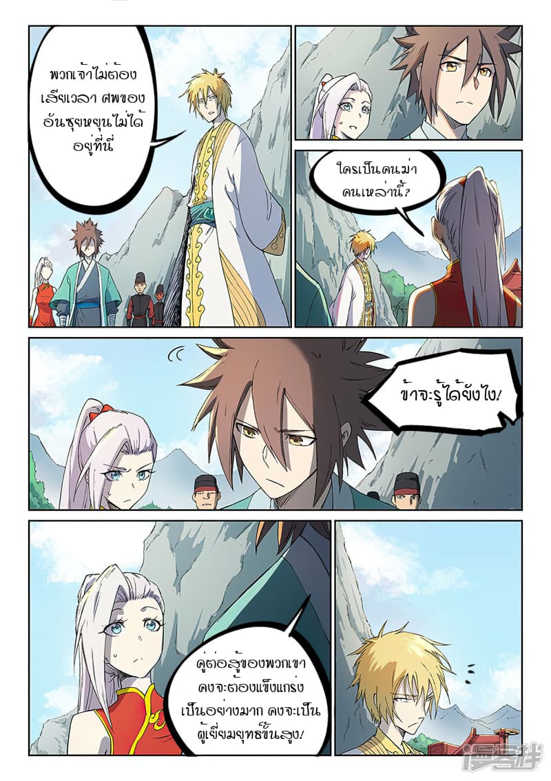 เธญเนเธฒเธ Star Martial God Technique