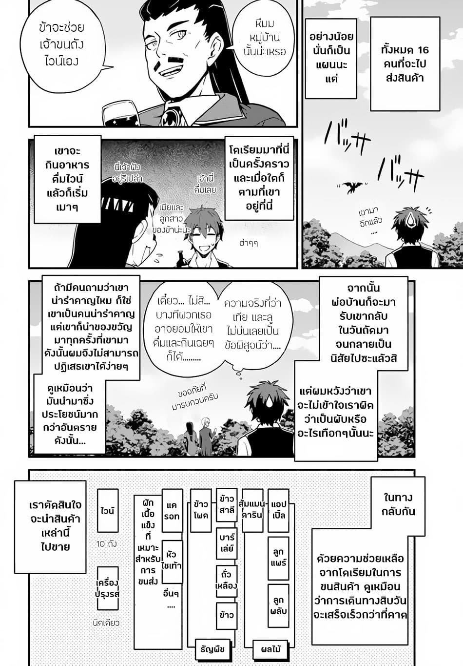 à¸­à¹ˆà¸²à¸™ Isekai Nonbiri Nouka