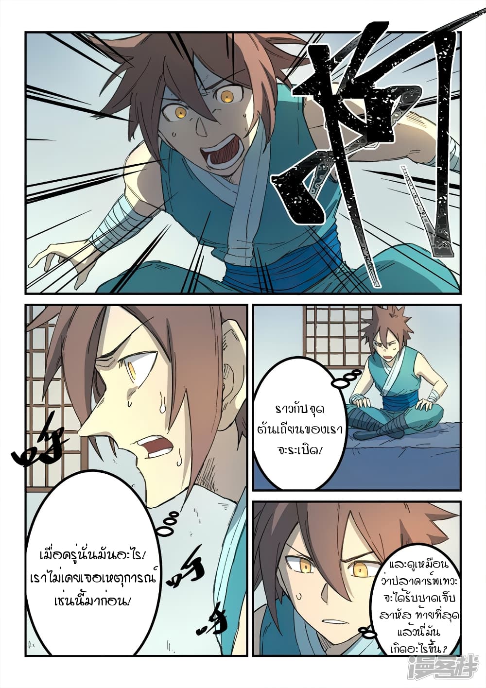 เธญเนเธฒเธ Star Martial God Technique