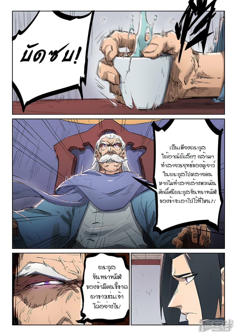 เธญเนเธฒเธ Star Martial God Technique