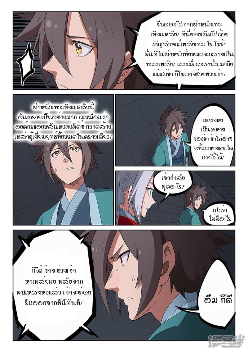 เธญเนเธฒเธ Star Martial God Technique