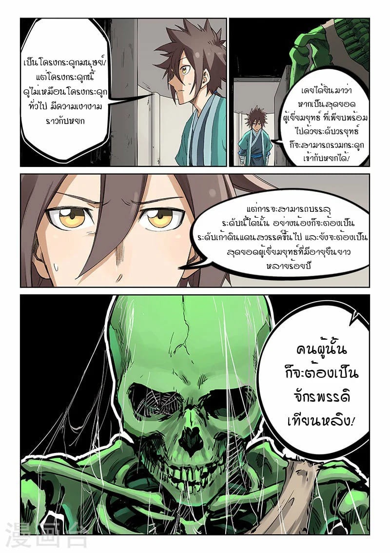 เธญเนเธฒเธ Star Martial God Technique