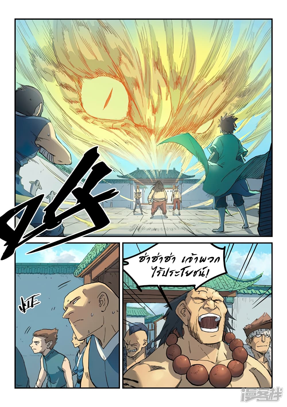 เธญเนเธฒเธ Star Martial God Technique