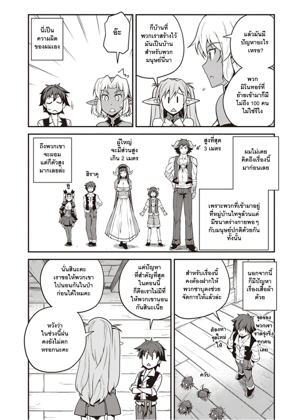 à¸­à¹ˆà¸²à¸™ Isekai Nonbiri Nouka