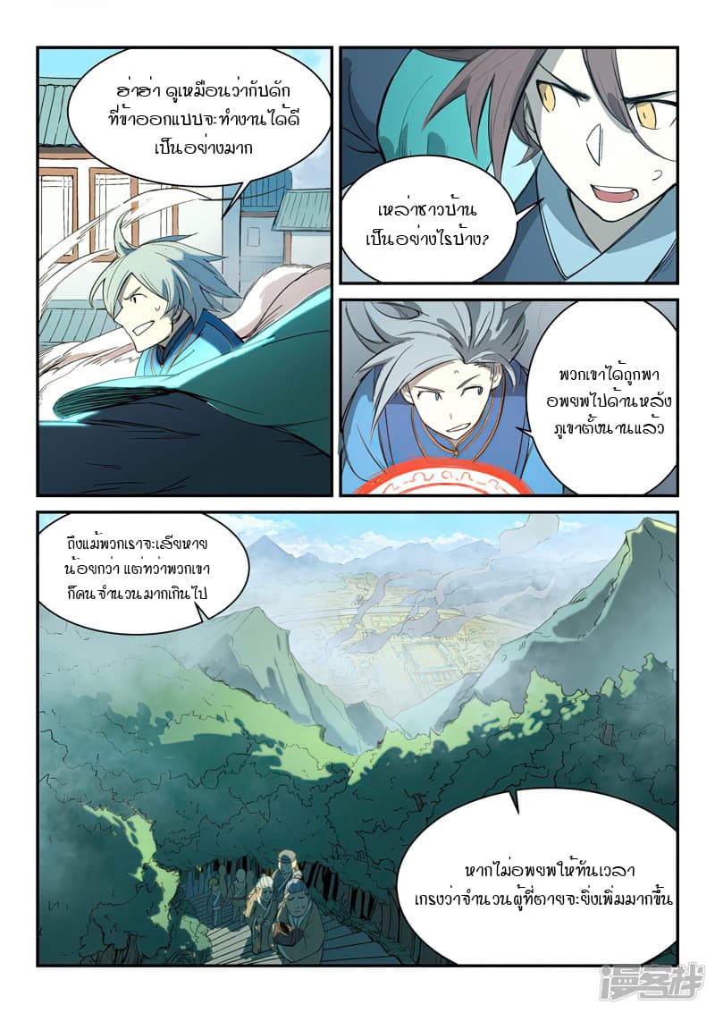 เธญเนเธฒเธ Star Martial God Technique